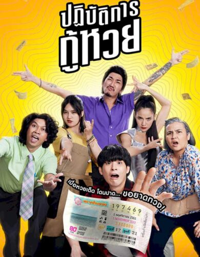 The Lost Lotteries (2022) [Thai]