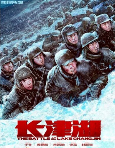 The Battle at Lake Changjin (2021) [Chinese]