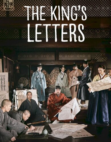 The King’s Letters (2019) [Korean]