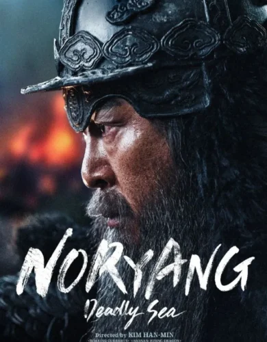 Noryang: Deadly Sea (2023) (Korean)