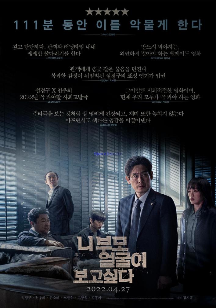 I Want to Know Your Parents (2022) – Korean