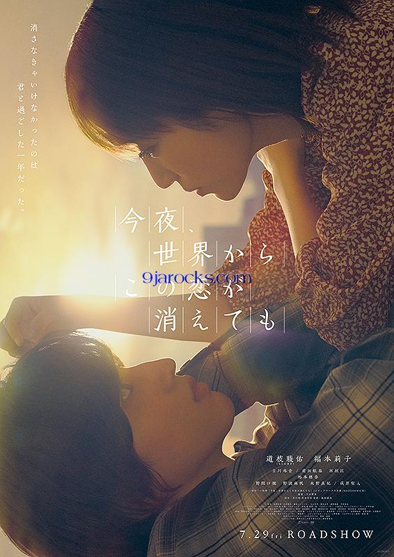 Even If This Love Disappears from the World Tonight (2022) – Japanese