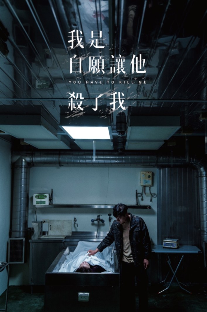 You Have to Kill Me (2021) – Chinese