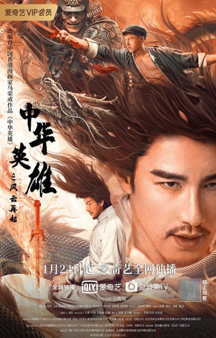 A Man Called Hero (2022) – Chinese