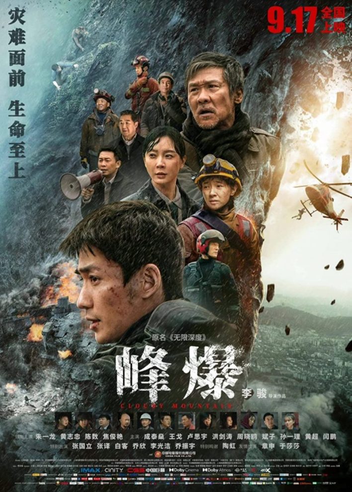 Cloudy Mountain (2021) – Chinese