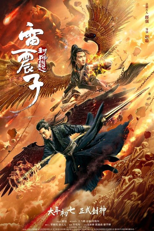 Leizhenzi: The Origin of the Gods (2021) – Chinese