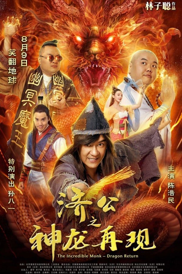 The Incredible Monk (2019) – Chinese