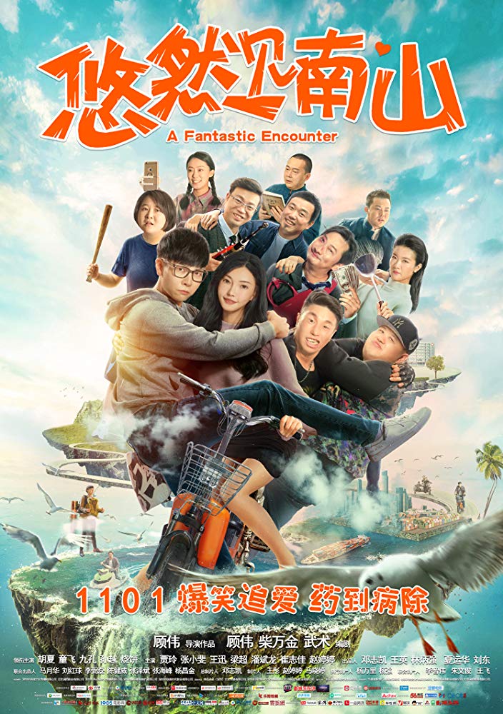 A Fantastic Encounter (2019) – Chinese