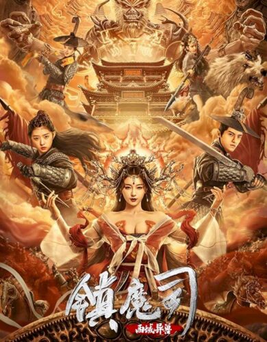 The Demon Suppressors: West Barbarian Beast (2021) [Chinese]